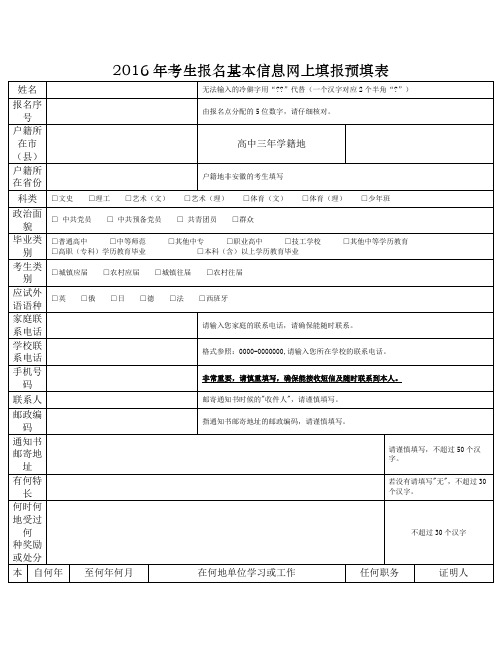 2016高考报名表打印_填写_样本_免费下载