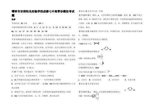 高二化学零诊模拟考试试题