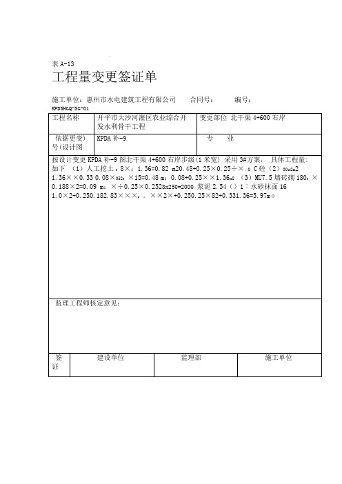 工程量变更签证单例