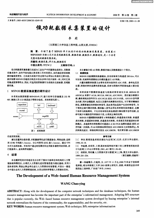 低功耗数据采集装置的设计