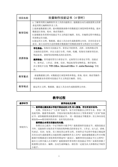 信息技术教案：批量制作技能证书