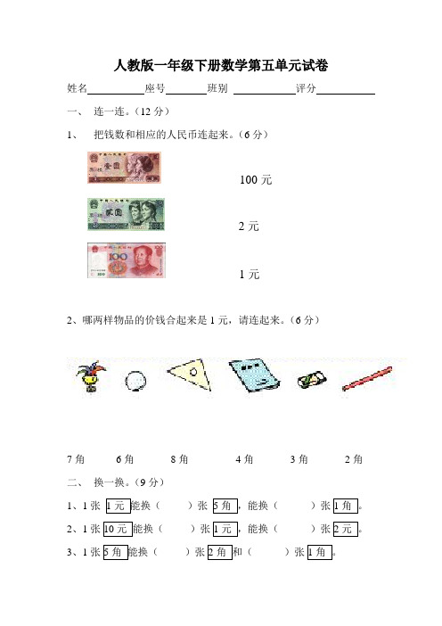 新人教版一年级下册数学第三-五单元测试题