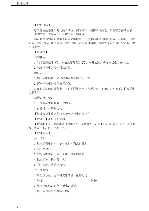 教科三年级科学下《三温度和水变化水结冰了》课PPT课件0