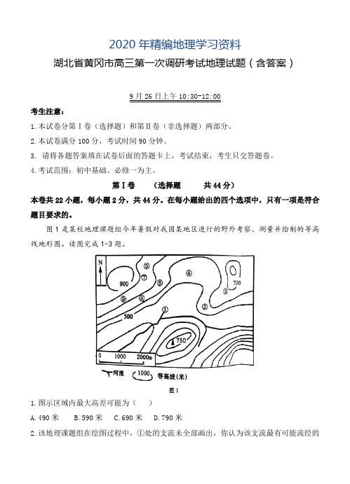 2020年湖北省黄冈市高三第一次调研考试地理试题(含答案)