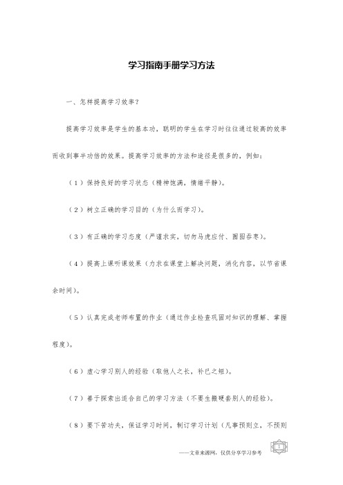 学习指南手册学习方法