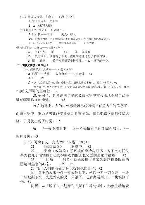 上海初二语文青浦区实验中学第二学期八年级期中考试答案