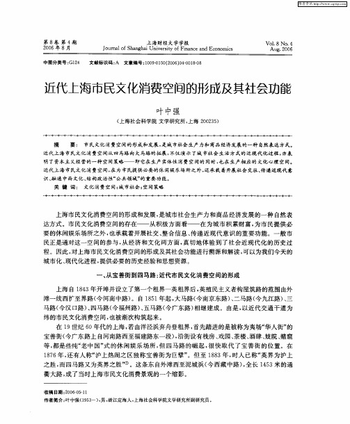 近代上海市民文化消费空间的形成及其社会功能