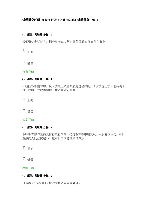 江苏省中小学教师网络法律知识竞赛题 zj 96