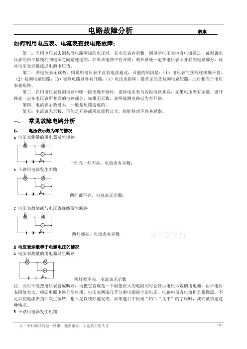 电路故障分析  教案