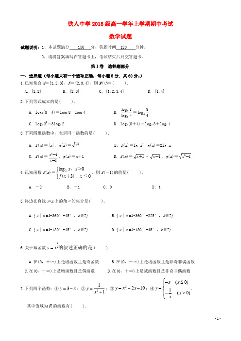 (最新)2018-2019学年高一数学上学期期中试题