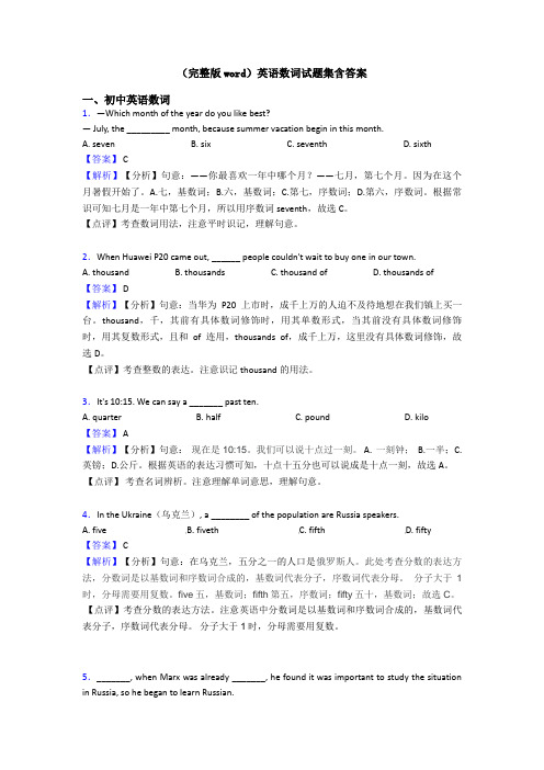 (完整版word)英语数词试题集含答案