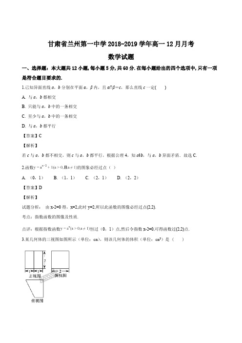 甘肃省兰州第一中学2018-2019学年高一12月月考数学试题(解析版)