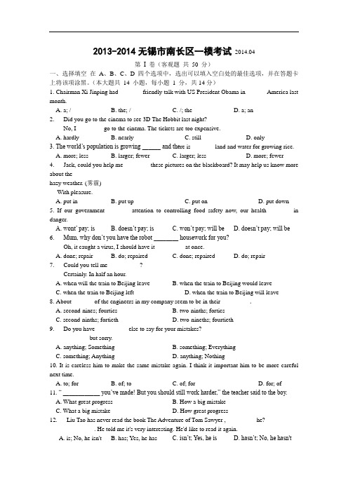 【初中英语】2013-2014江苏省无锡市南长区一模考试英语试题 人教版