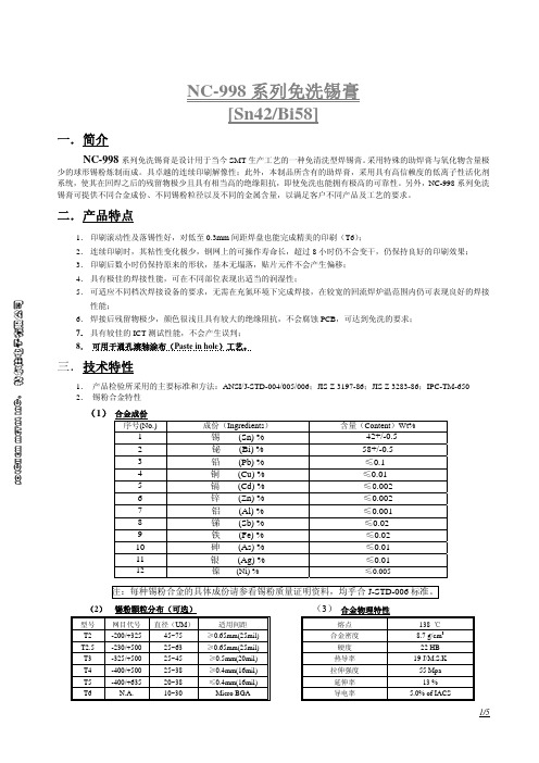 nc-998无铅低温锡膏