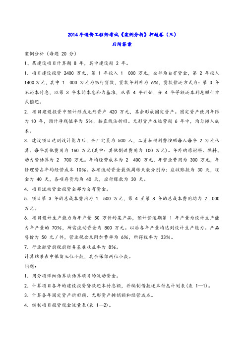 2014年造价工程师考试《案例分析》押题卷(三)