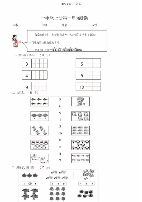 2020北师大版小学数学一年级上册单元练习试题(全册)