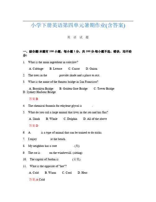 小学下册第5次英语第四单元暑期作业(含答案)