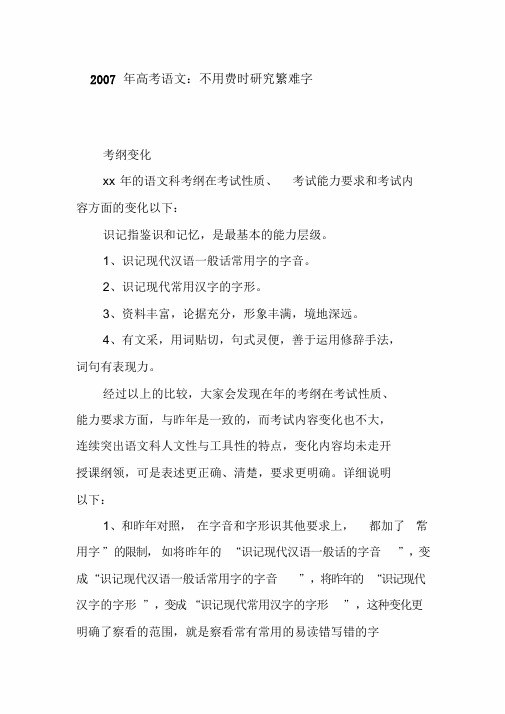 高考语文：不必费时钻研繁难字2892