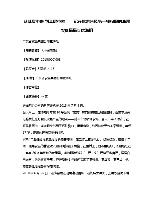 从基层中来 到基层中去——记在抗击台风第一线殉职的汕尾农垦局局长唐海明