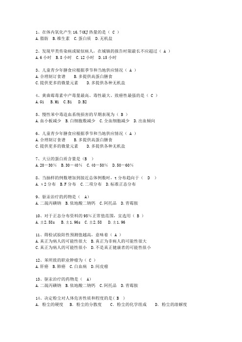 2011贵州省医学预防考试重点和考试技巧