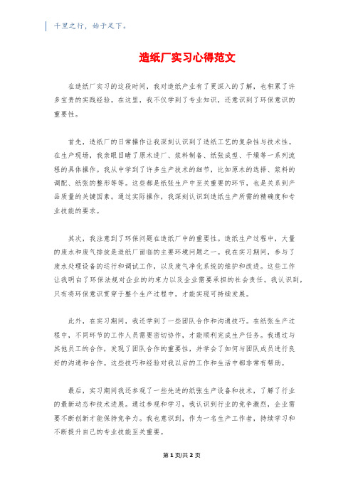 造纸厂实习心得范文