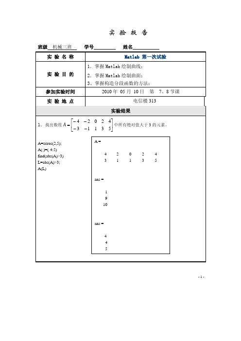 同济大学Matlab实验报告(matlab应用实例)