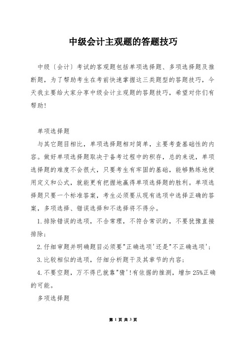 中级会计主观题的答题技巧