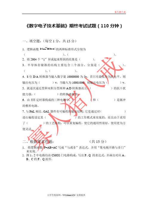 数字电路期末试题及答案(绝密)