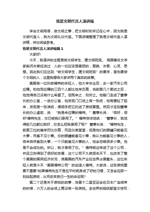 我是文明代言人演讲稿