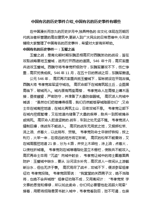 中国有名的历史事件介绍_中国有名的历史事件有哪些