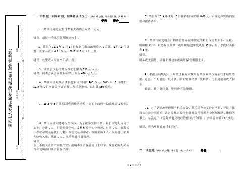 国税人才库选拔考试笔试试卷(财务管理类)