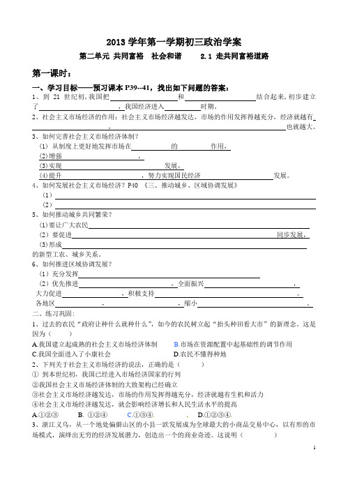 2.1走共同富裕道路学案