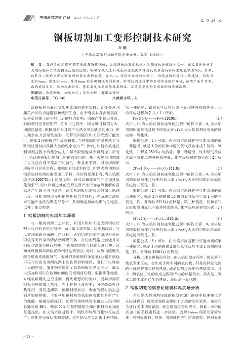 钢板切割加工变形控制技术研究