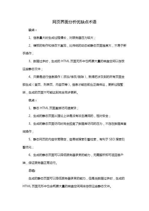 网页界面分析优缺点术语