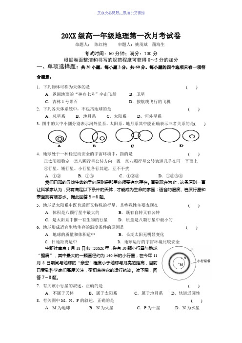 湘教版地理必修一高一地理第一次月考试卷