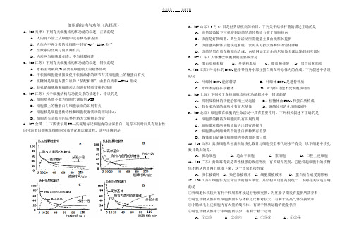 细胞结构与功能高考试题汇编