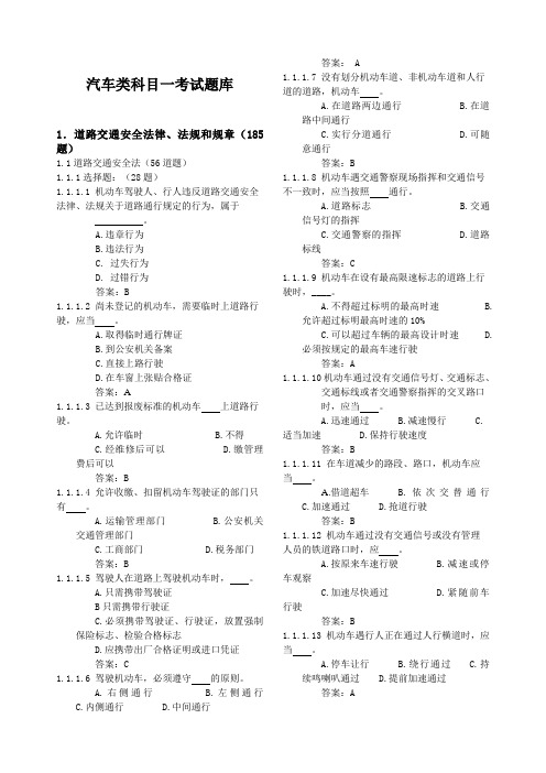 C1科目一理论考试题库(最新最全)