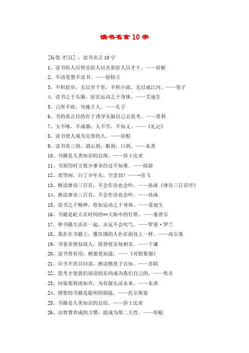 读书名言10字