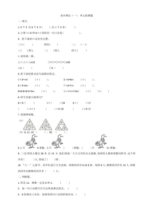 人教版二年级上册数学   第四单元   表内乘法(一)   单元测试题