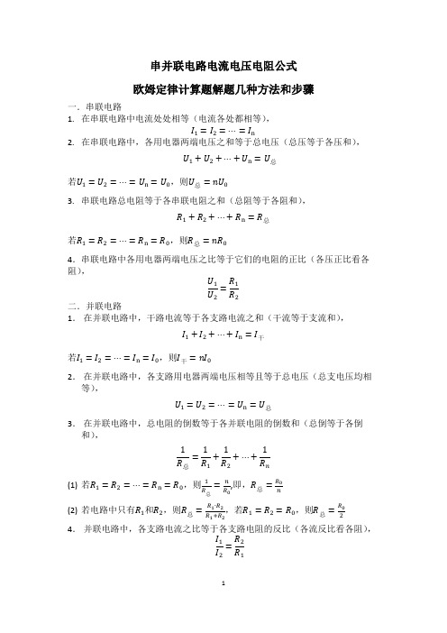 电学计算题解题方法和步骤