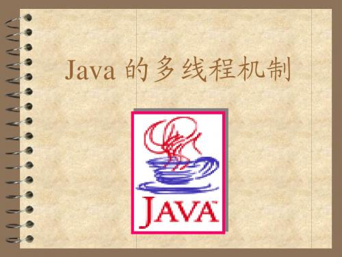 java 第7章 多线程