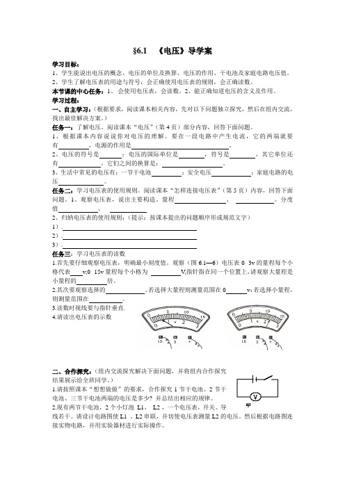 6、1电压导学案