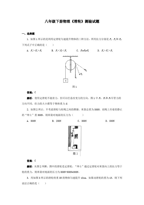 八年级下册物理《滑轮》测验试题