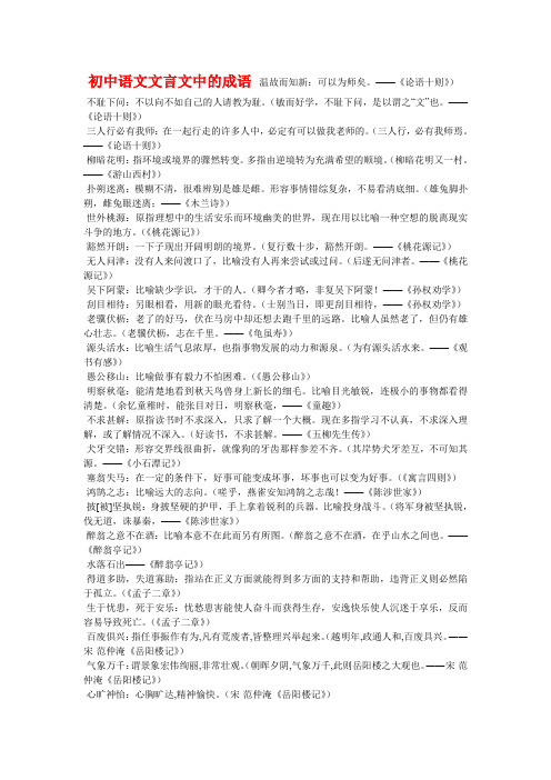 初中语文文言文中的成语