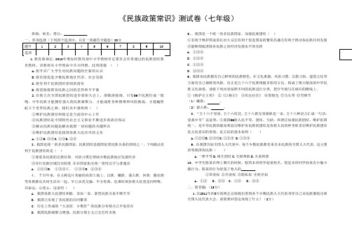 民族政策常识测试题七年级