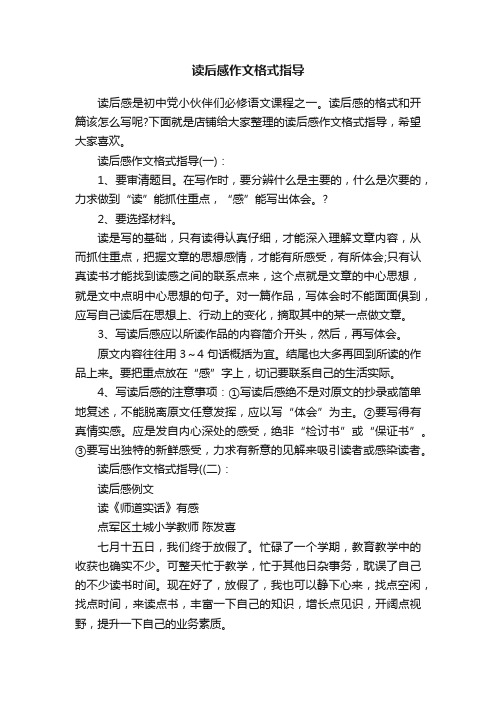 读后感作文格式指导