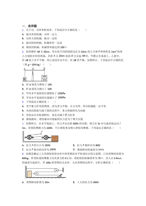 功和机械能单元 易错题难题专题强化试卷学能测试试题