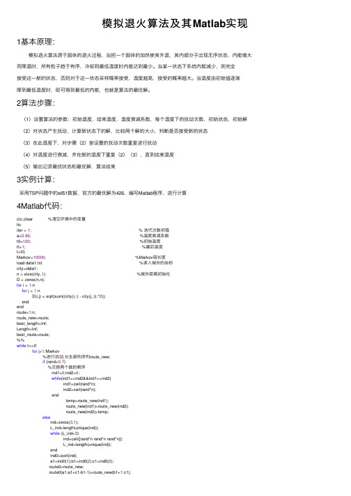 模拟退火算法及其Matlab实现