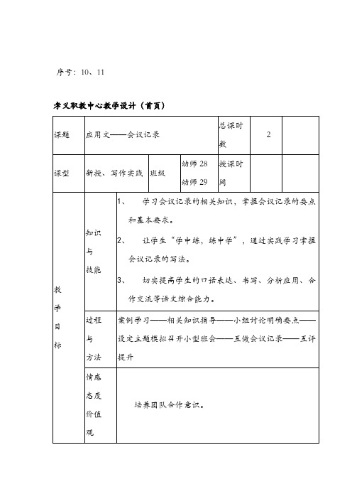 应用文——会议记录电子版教案