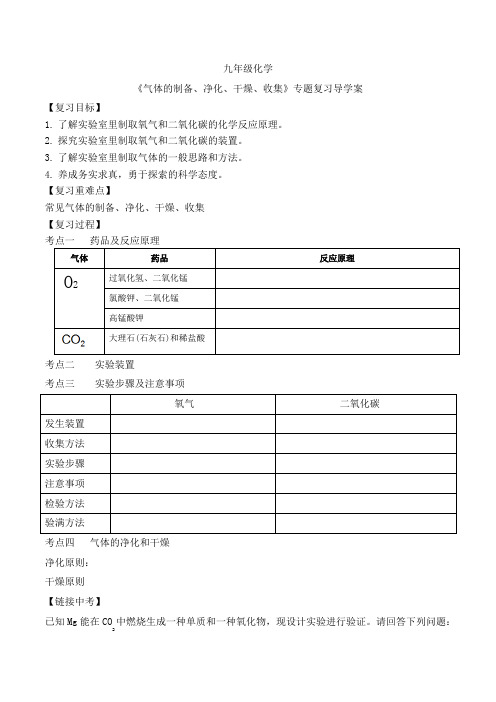 人教版初中化学九年级气体的制备、净化、干燥、收集(导学案设计)